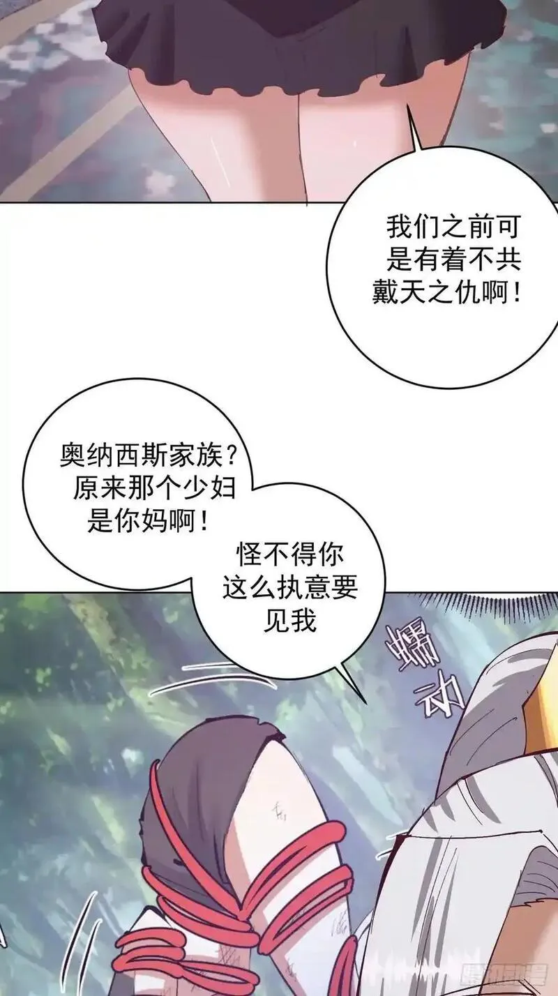 妹子、魔法与修仙者漫画,第68话：桃乐丝26图