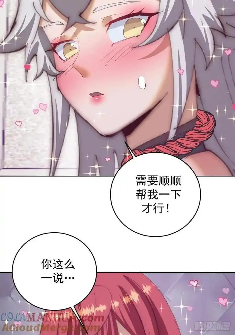 妹子、魔法与修仙者漫画,第69话：推倒37图