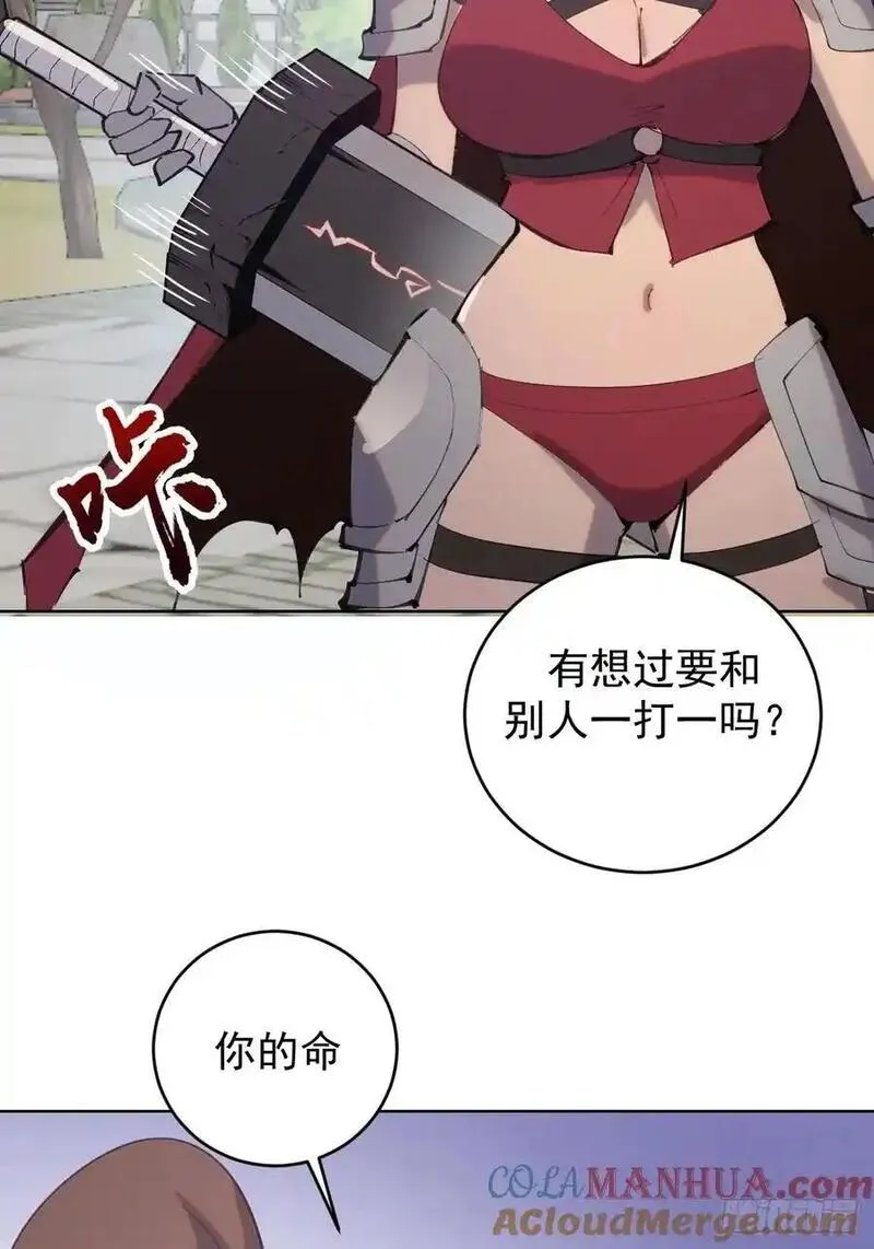 妹子、魔法与修仙者漫画,第71话：杀无赦33图