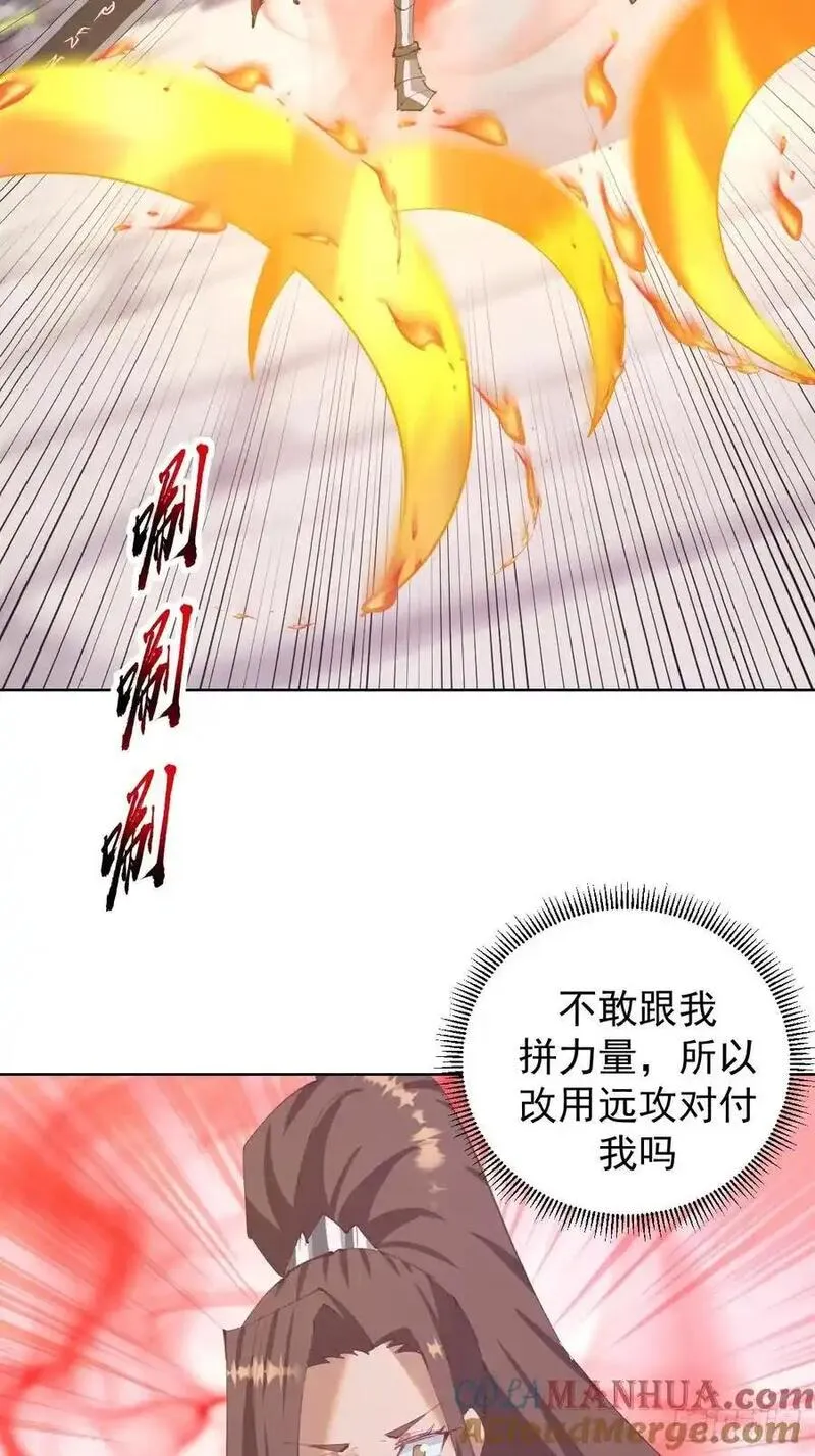 妹子、魔法与修仙者漫画,第71话：杀无赦3图