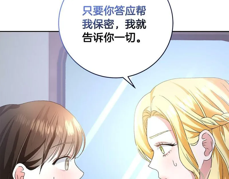 情人想逃跑漫画叫什么名字漫画,第2话 小时候的梦想151图