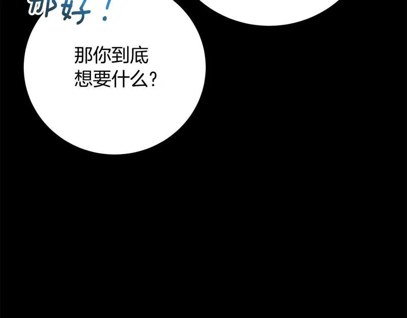 情人想逃跑漫画叫什么名字漫画,第2话 小时候的梦想63图