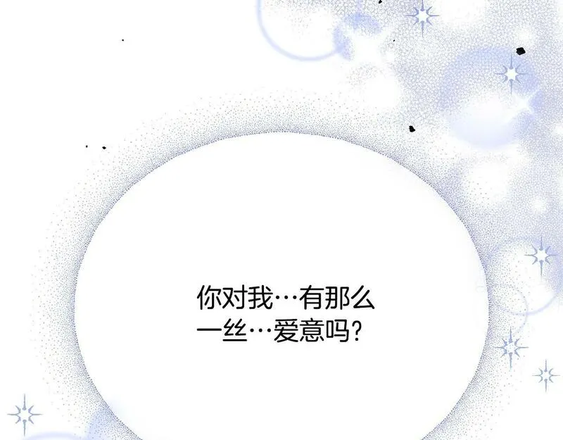 情人想逃跑漫画叫什么名字漫画,第8话 关系破裂110图