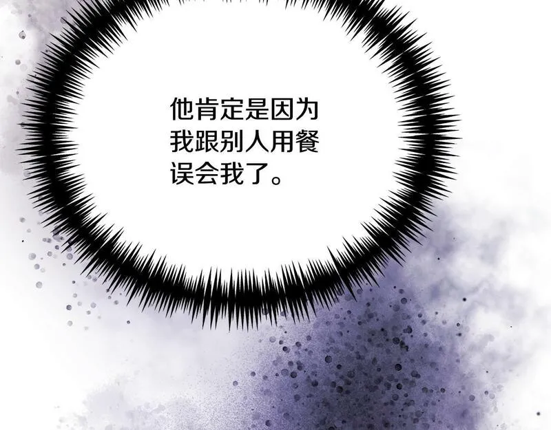 情人想逃跑漫画叫什么名字漫画,第8话 关系破裂131图