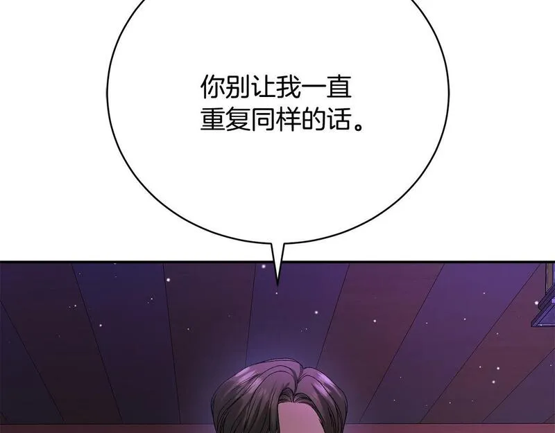 情人想逃跑漫画叫什么名字漫画,第8话 关系破裂159图