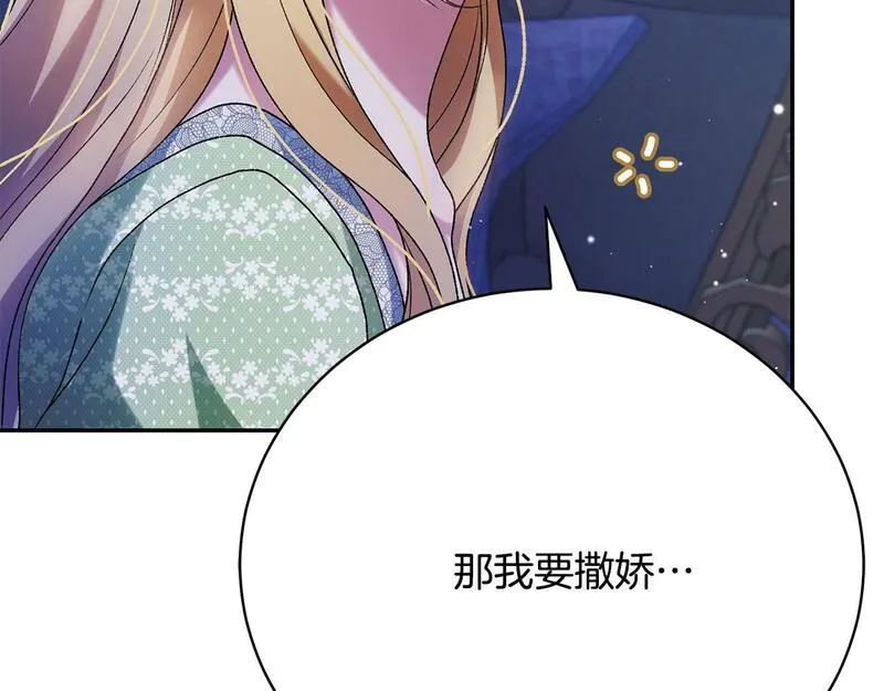 情人想逃跑漫画叫什么名字漫画,第9话 背叛241图