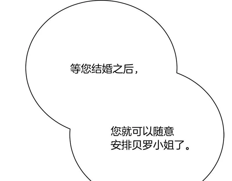 情人想逃跑漫画叫什么名字漫画,第9话 背叛138图