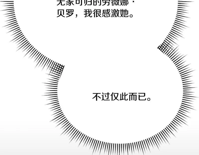 情人想逃跑追妻火葬场漫画,第14话 暗地帮助133图