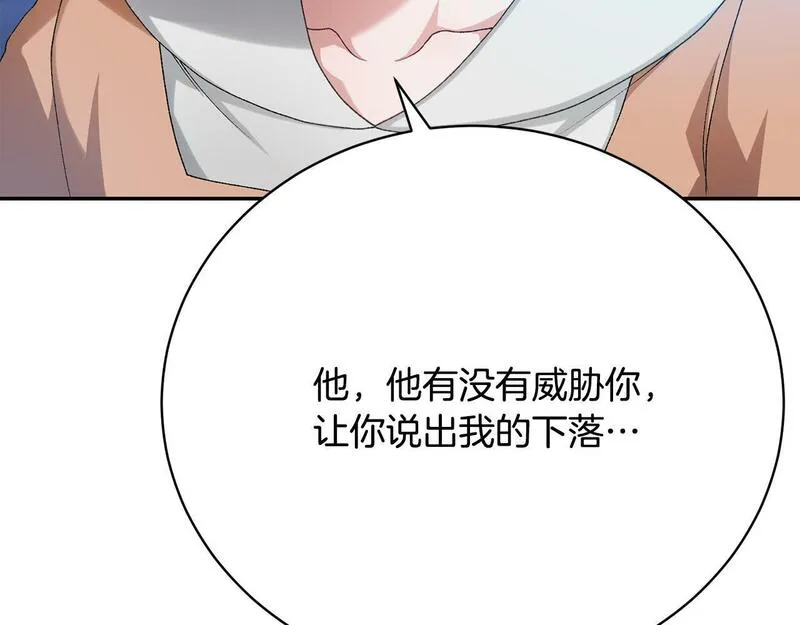 情人想逃跑追妻火葬场漫画,第14话 暗地帮助15图