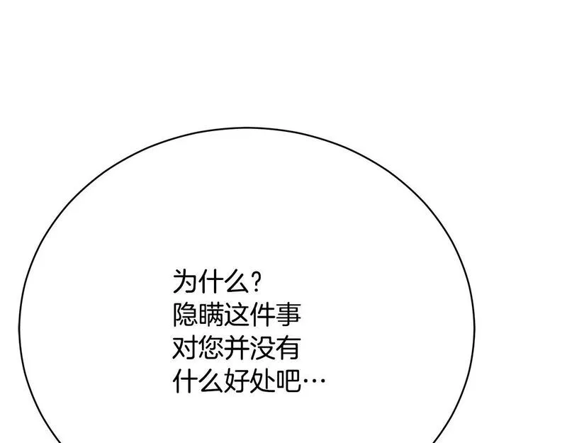 情人想逃跑追妻火葬场漫画,第18话 少爷也是我的主人93图