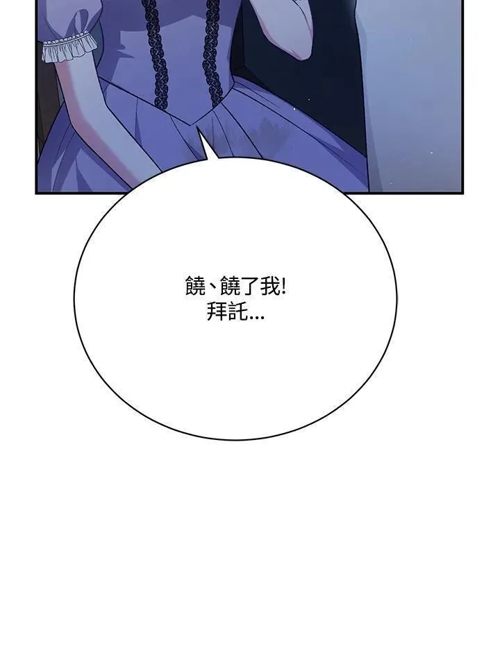 情人想逃跑漫画叫什么名字漫画,第29话51图