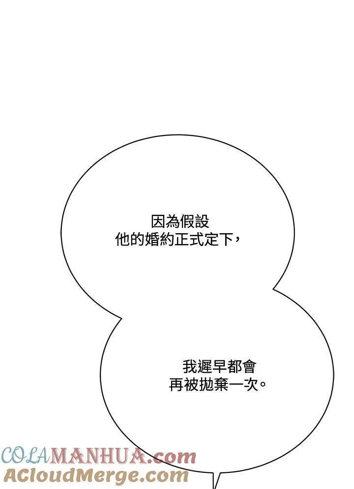 情人想逃跑漫画叫什么名字漫画,第31话101图