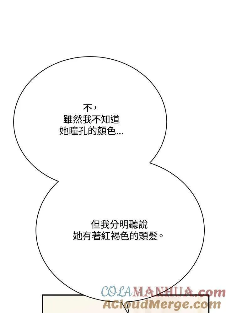 情人想逃跑漫画叫什么名字漫画,第31话89图