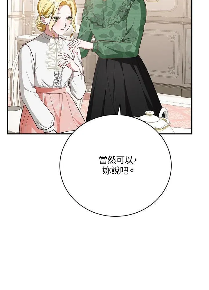 情人想逃跑漫画叫什么名字漫画,第31话86图