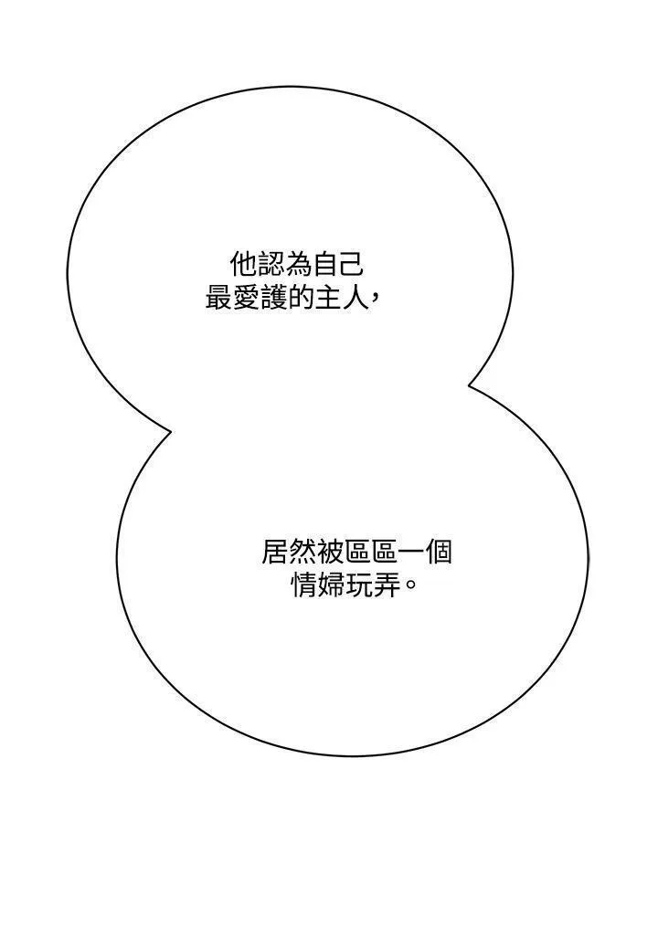 情人想逃跑漫画叫什么名字漫画,第35话31图