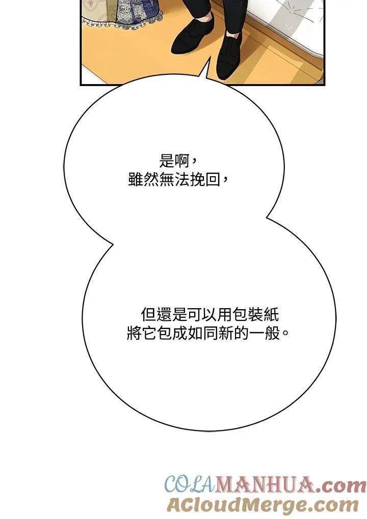 情人想逃跑漫画叫什么名字漫画,第35话73图