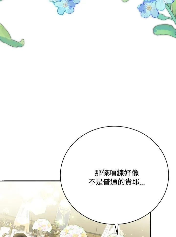 情人想逃跑漫画叫什么名字漫画,第35话104图