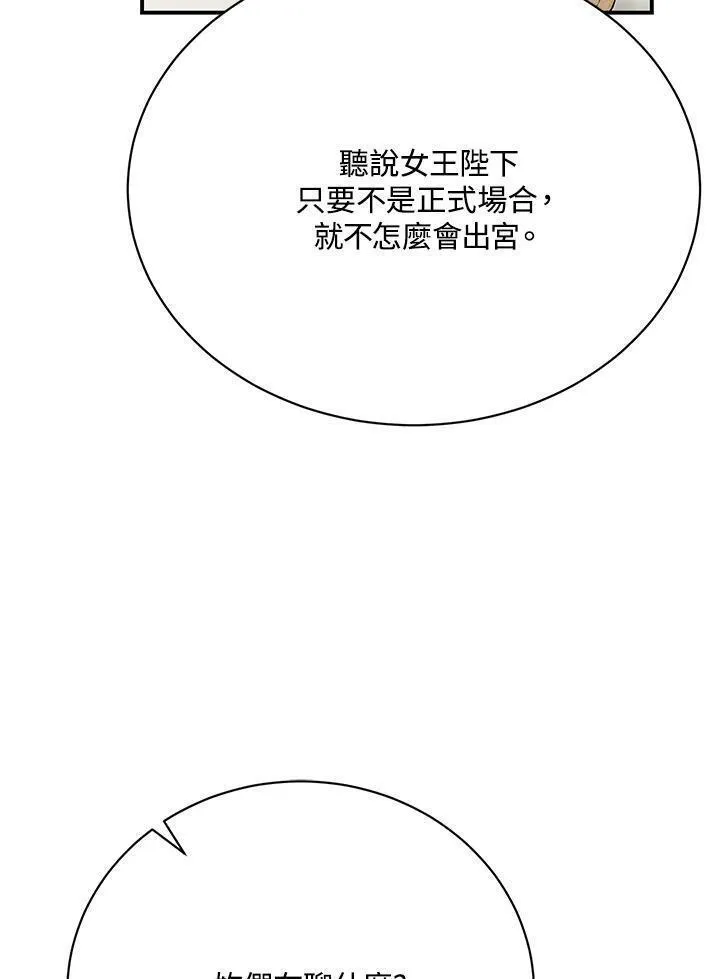 情人想逃跑漫画叫什么名字漫画,第35话110图