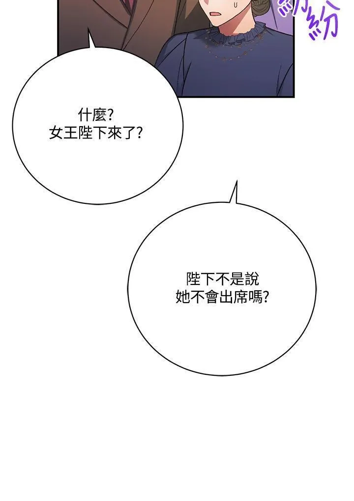 情人想逃跑漫画叫什么名字漫画,第37话84图