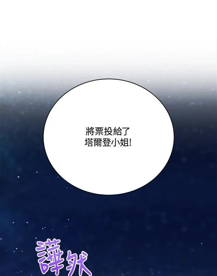 情人想逃跑漫画叫什么名字漫画,第37话92图