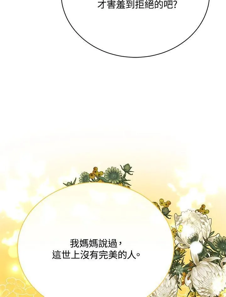 情人想逃跑漫画叫什么名字漫画,第39话108图