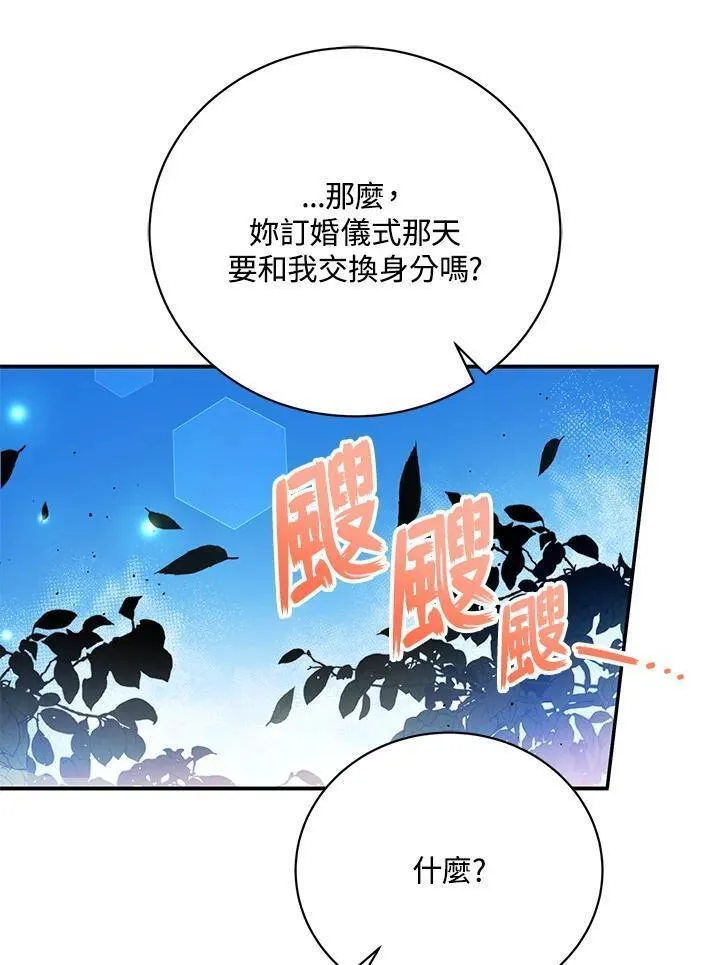 情人想逃跑漫画叫什么名字漫画,第42话55图