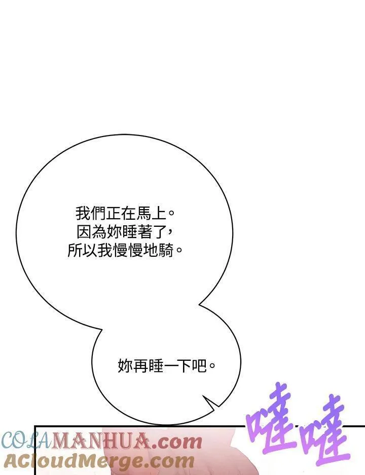 情人想逃跑追妻火葬场漫画,第43话77图