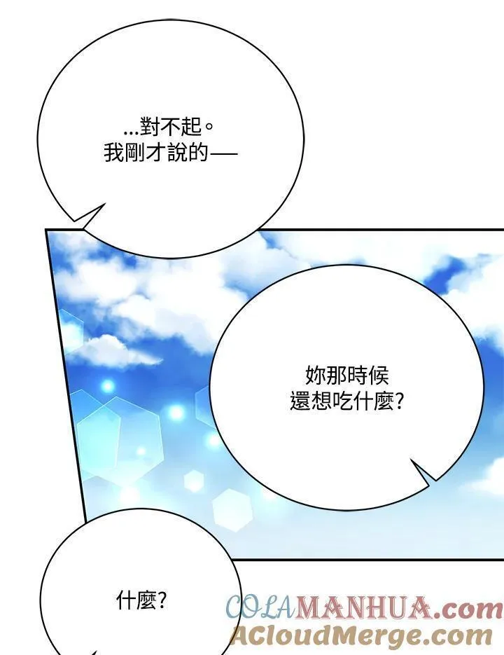 情人想逃跑追妻火葬场漫画,第43话41图