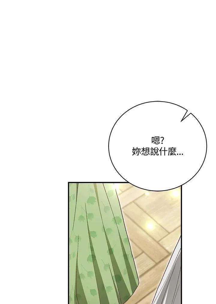 情人想逃跑追妻火葬场漫画,第43话112图