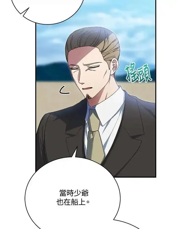 情人想逃跑追妻火葬场漫画,第46话71图