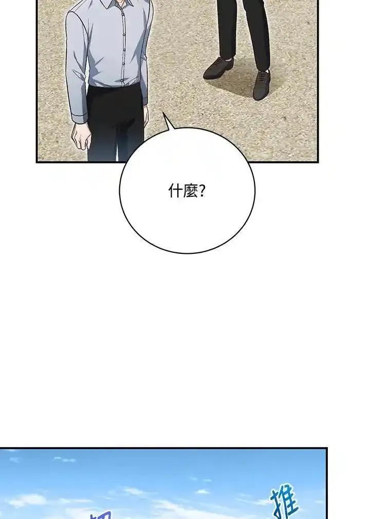 情人想逃跑追妻火葬场漫画,第46话87图