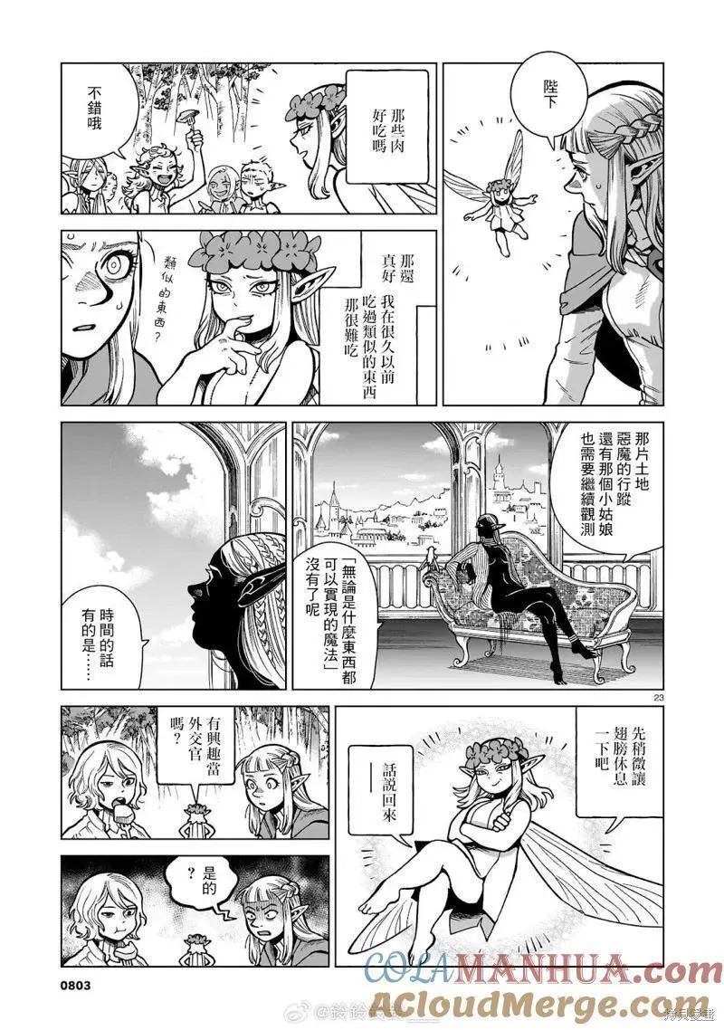 迷宫饭漫画,第96话23图