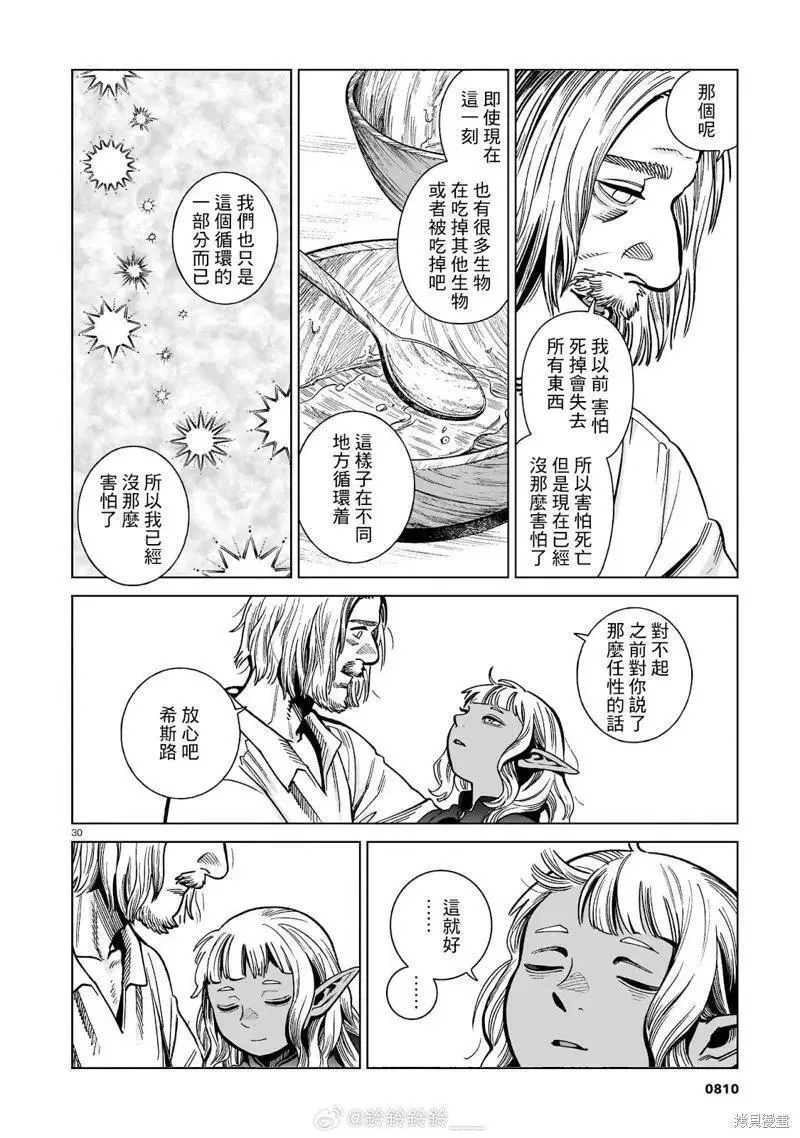 迷宫饭漫画,第96话30图