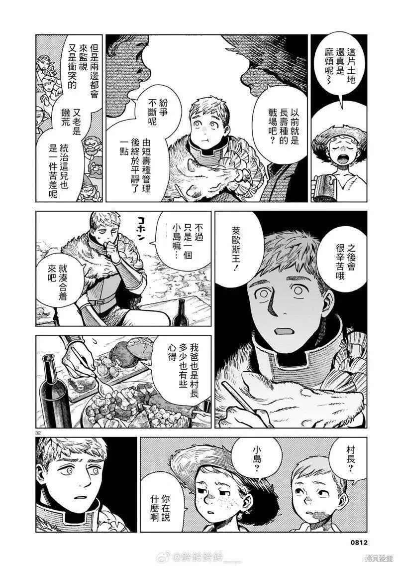 迷宫饭漫画,第96话32图