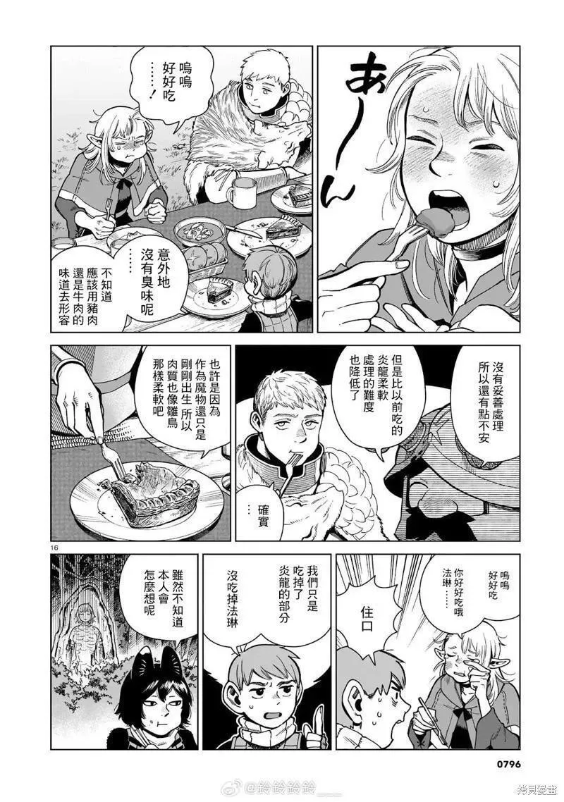 迷宫饭漫画,第96话16图