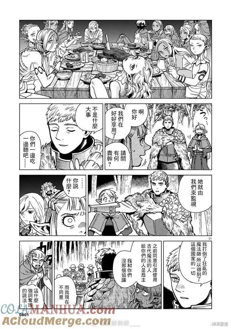 迷宫饭漫画,第96话21图