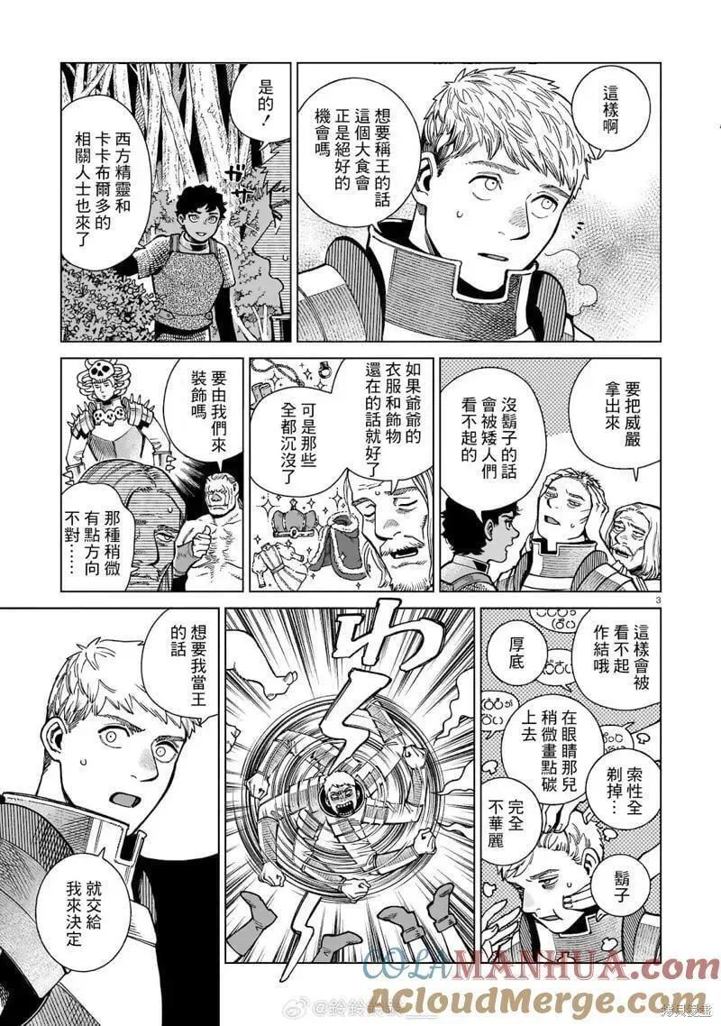 迷宫饭漫画,第96话3图