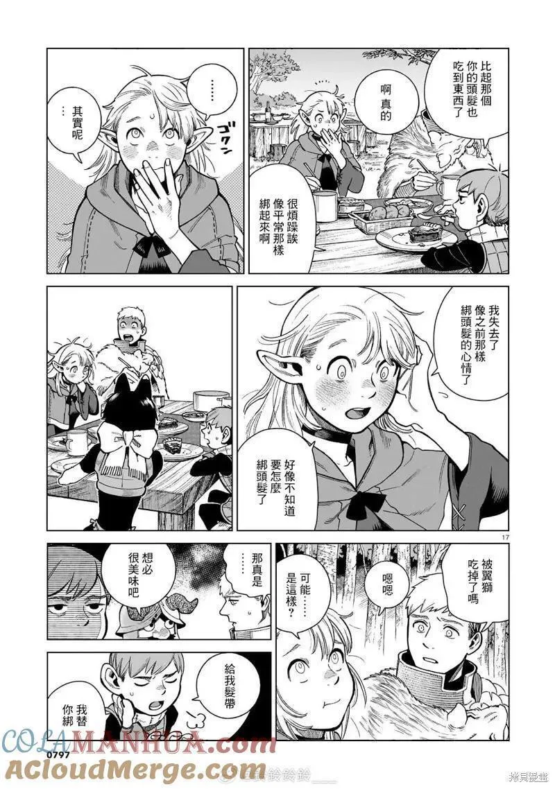 迷宫饭漫画,第96话17图