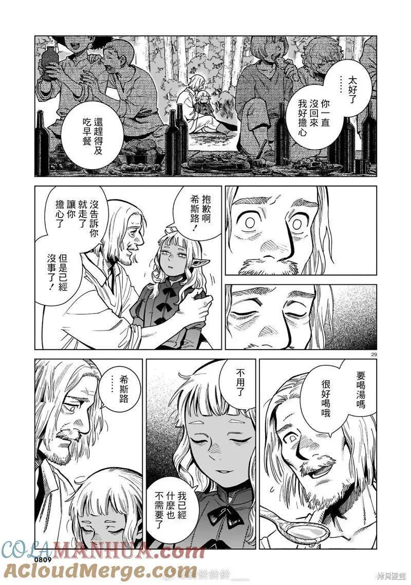 迷宫饭漫画,第96话29图