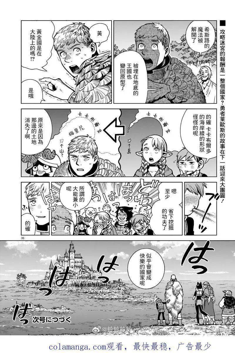 迷宫饭漫画,第96话36图