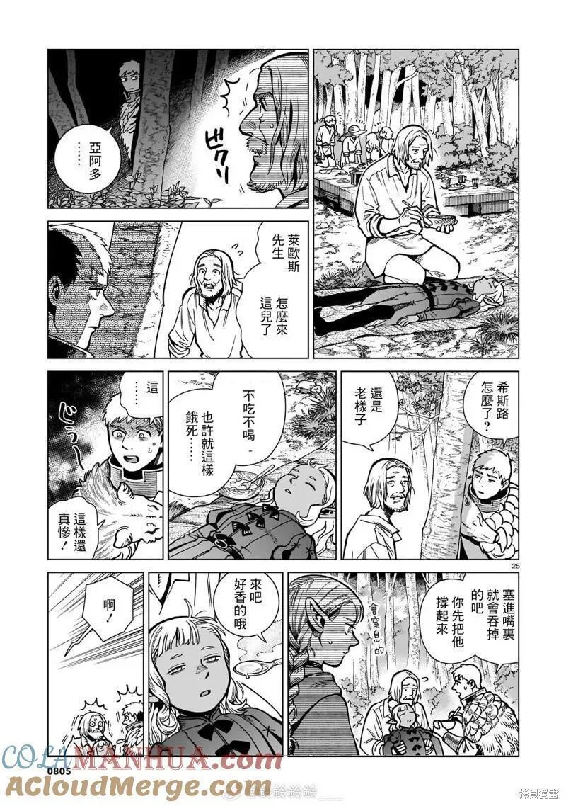 迷宫饭漫画,第96话25图