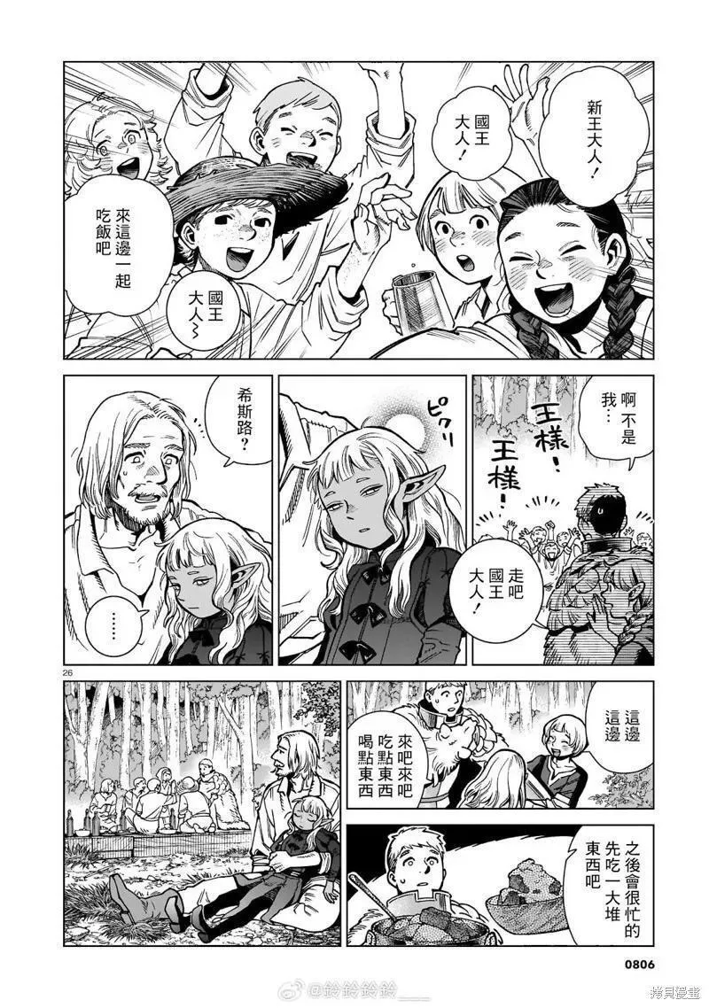 迷宫饭漫画,第96话26图