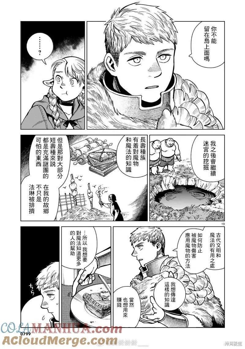 迷宫饭漫画,第96话19图