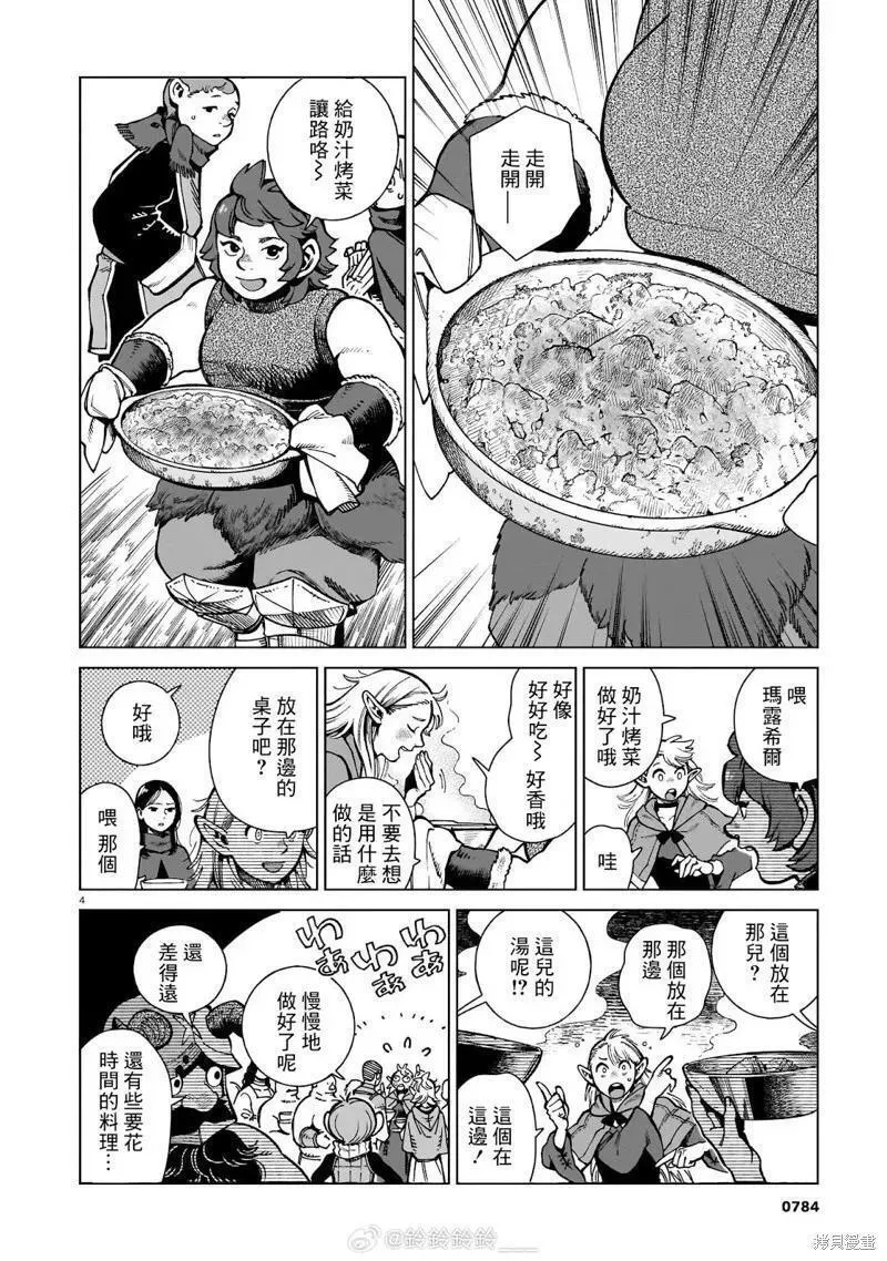 迷宫饭漫画,第96话4图