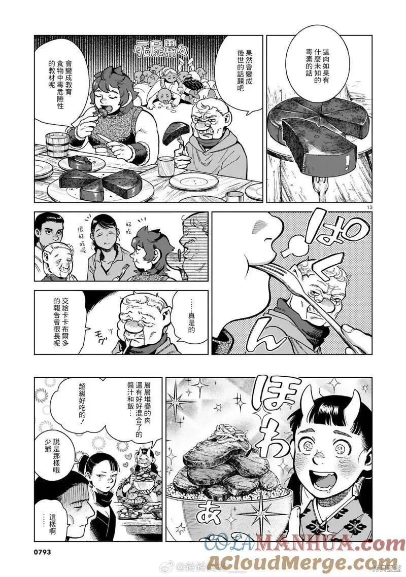 迷宫饭漫画,第96话13图