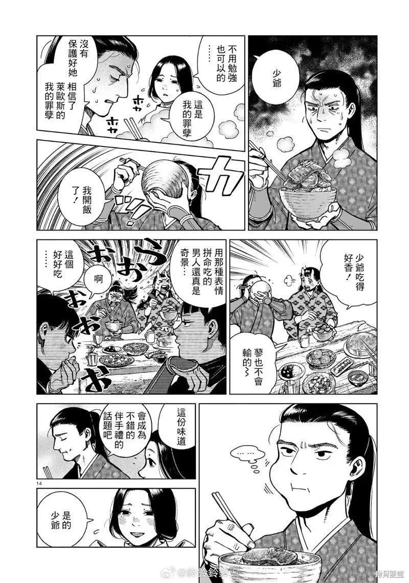 迷宫饭漫画,第96话14图