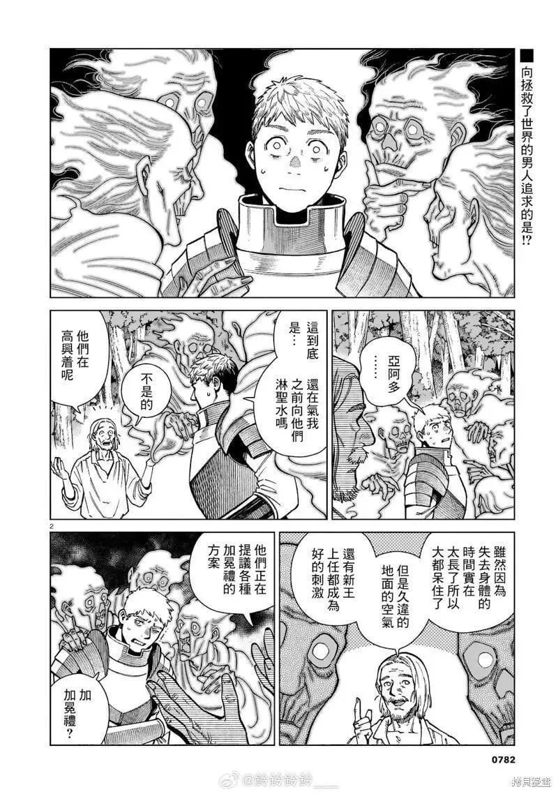 迷宫饭漫画,第96话2图