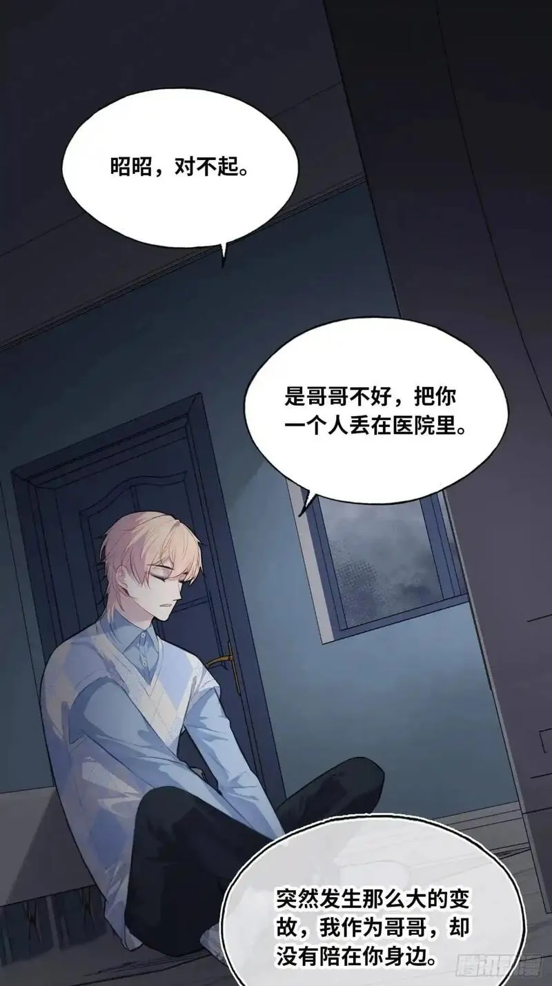 他未曾坠落漫画免费下拉式看漫画漫画,因果夙愿：4、我会保护你的22图