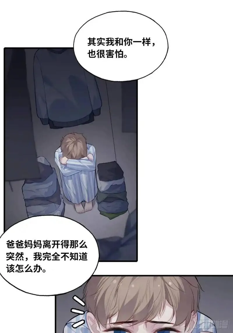 他未曾坠落漫画免费下拉式看漫画漫画,因果夙愿：4、我会保护你的24图