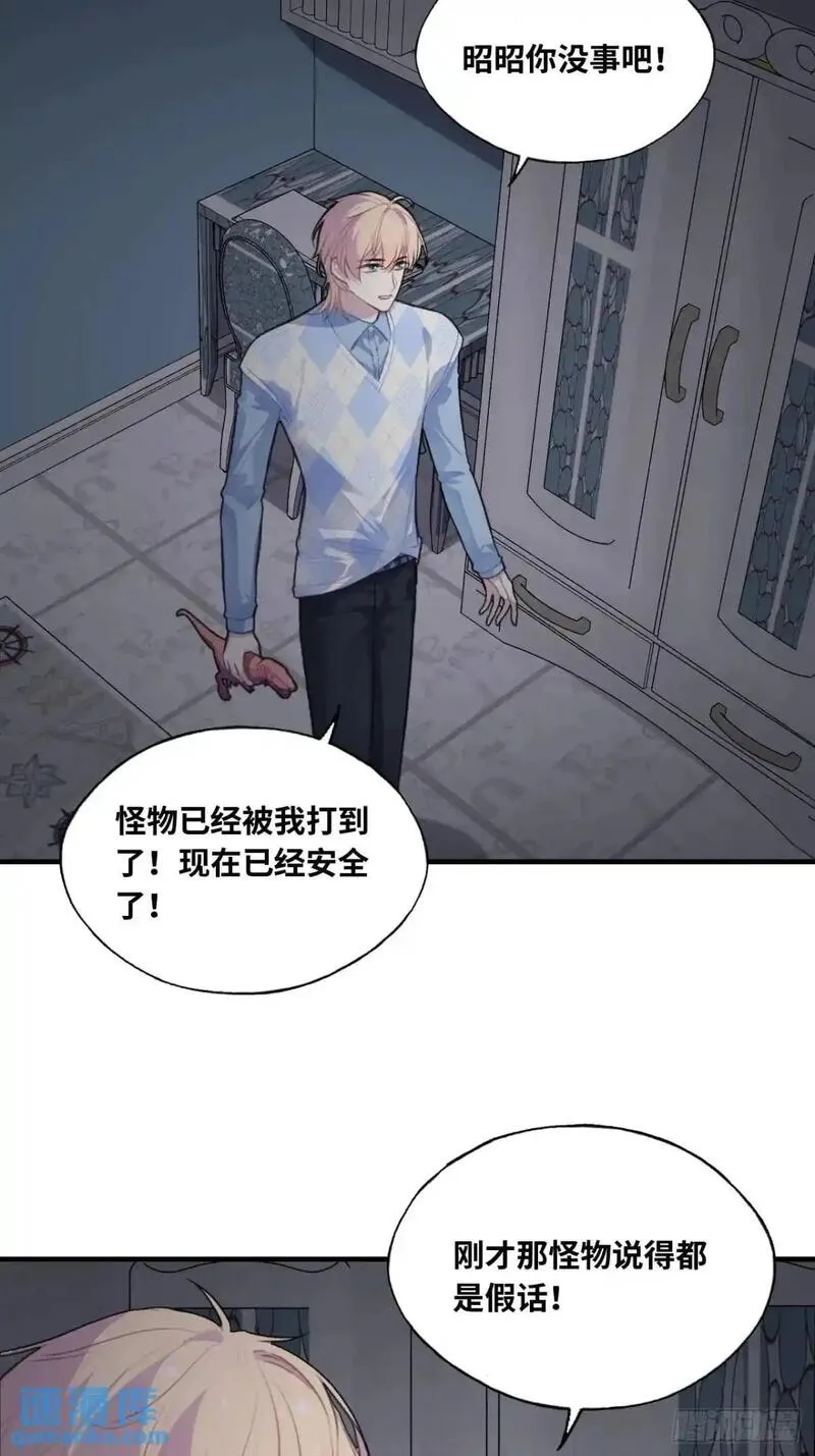 他未曾坠落广播剧漫画,因果夙愿：4、我会保护你的19图